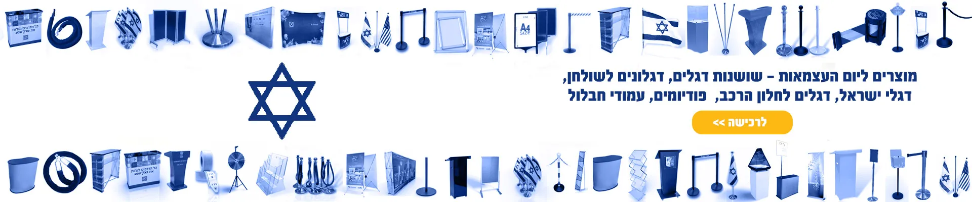 מוצרי דונטלו על דגל ישראל