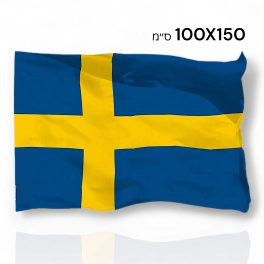 דגל שוודיה למכירה 100X150
