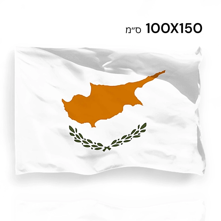 דגל קפריסין למכירה 100X150