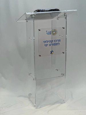 פודיום - דוכן נואמים מפרספקס שקוף לעיריית תל אביב