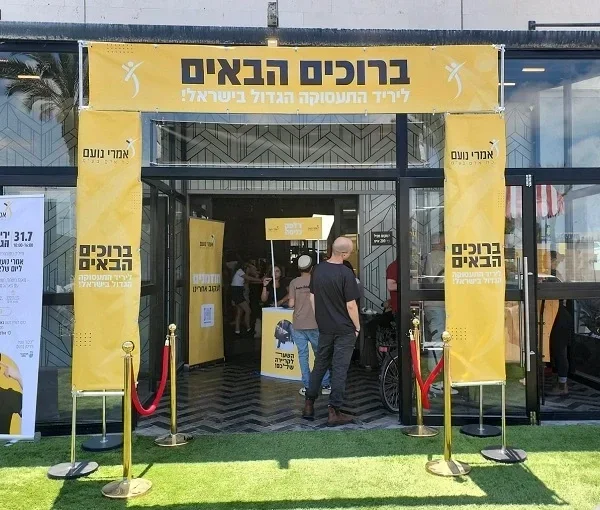 קיר כניסה לאירועים